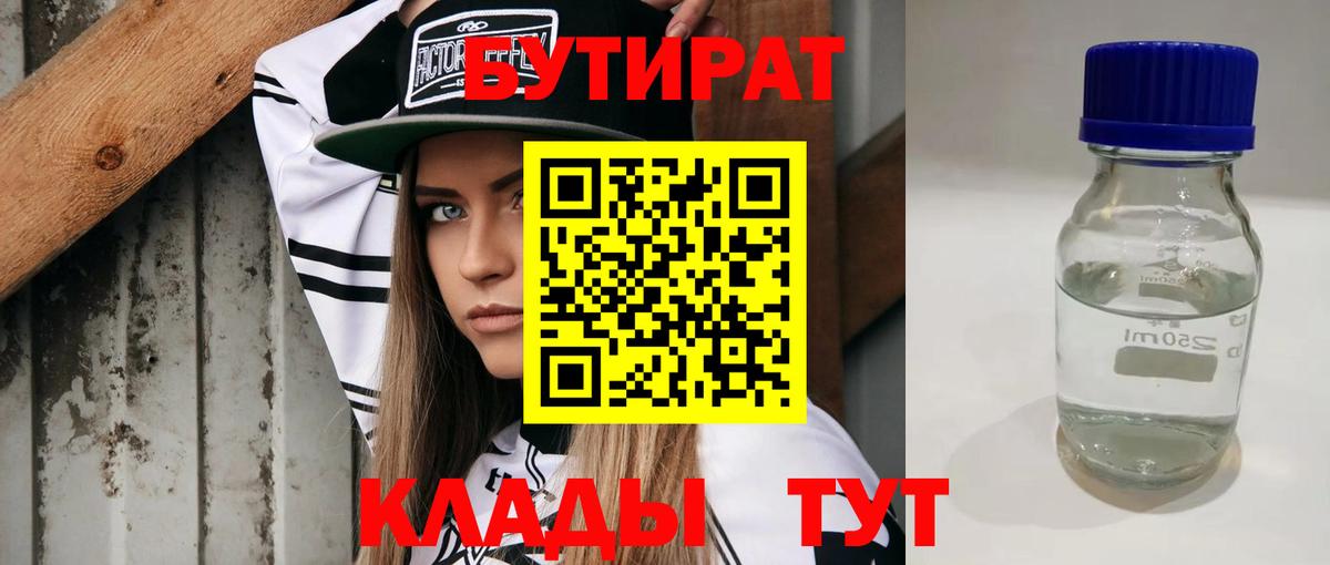 Бутират BDO 33%  Вход с VPN  Мурманск 