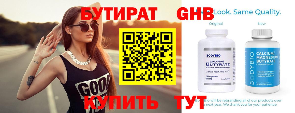 БУТИРАТ вода Мурманск
