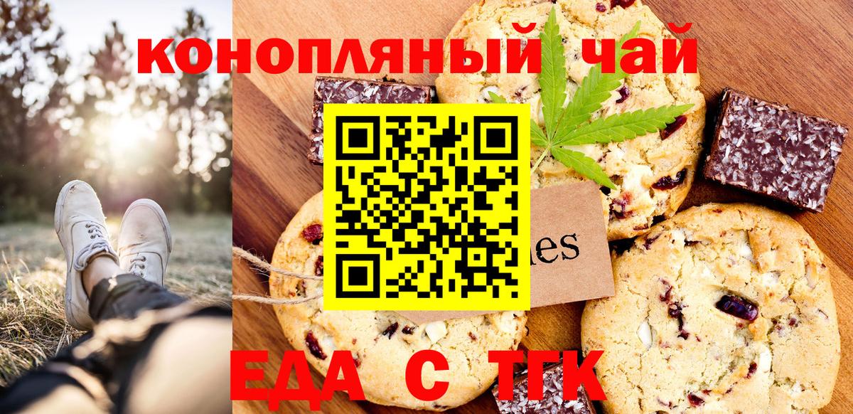 Еда ТГК конопля Мурманск