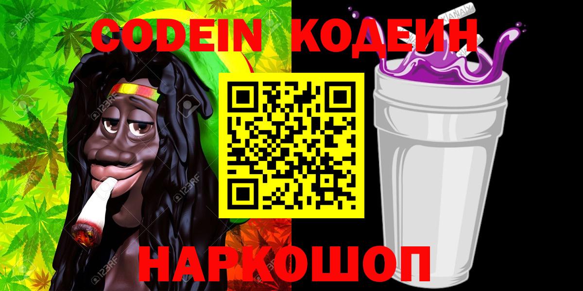 Кодеиновый сироп Lean напиток Lean (лин) Мурманск