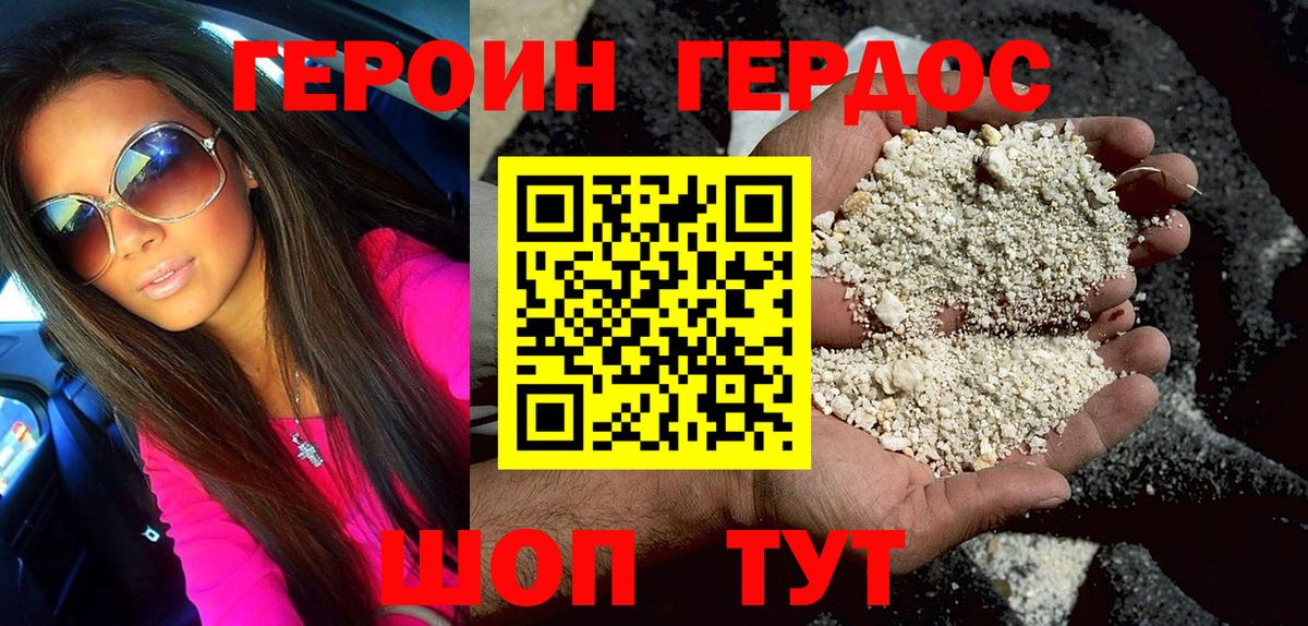 Героин хмурый Мурманск