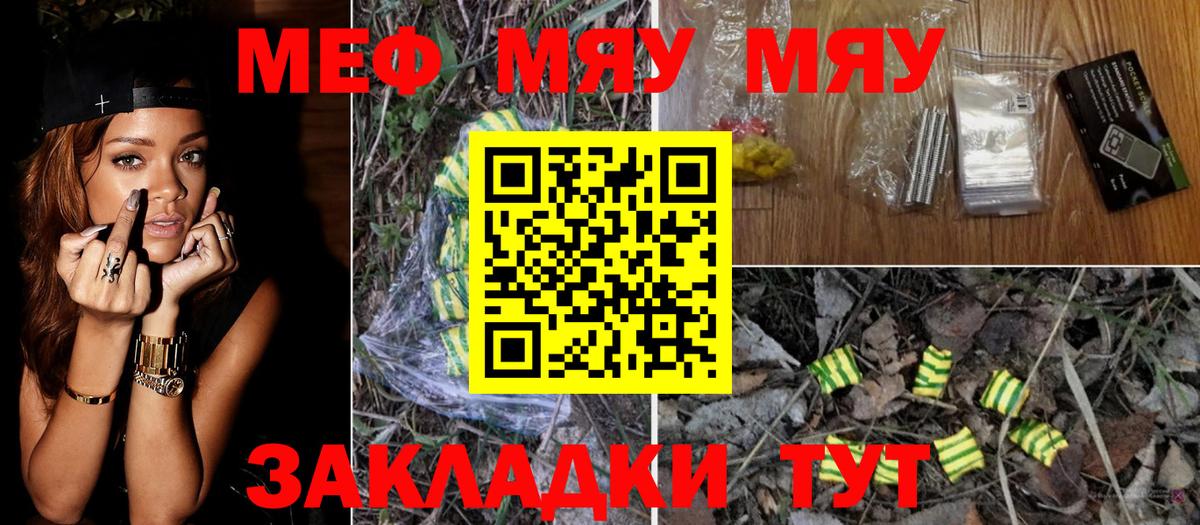 Меф  МЕФ VHQ  Мефедрон VHQ  МЕФ  Вход с VPN  Мурманск 