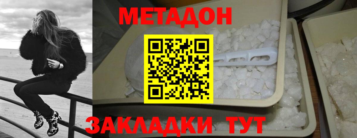 Мурманск  Метадон мёд  Вход с VPN  Метадон methadone 