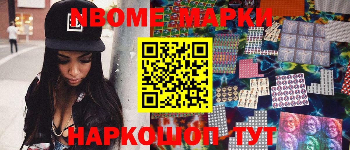 Наркотические марки 1,8мг  Вход с VPN  Мурманск 